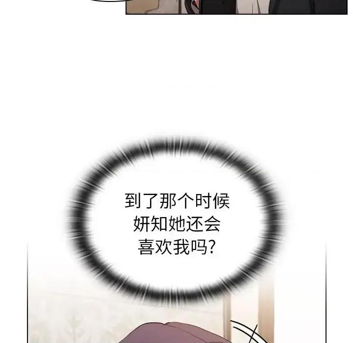 没种又怎样 没种又怎样-第 31 话 第99页