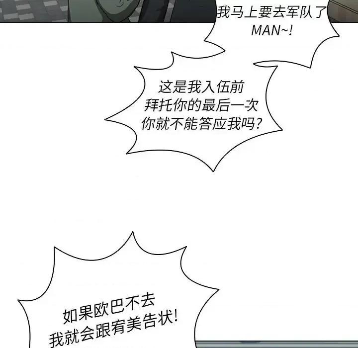 没种又怎样 没种又怎样-第 31 话 第118页