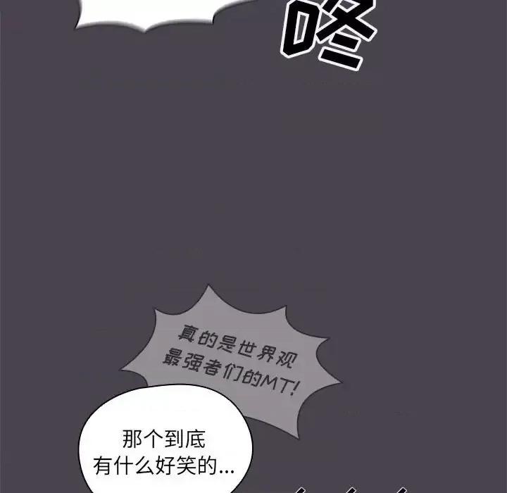 没种又怎样 没种又怎样-第 32 话 第53页