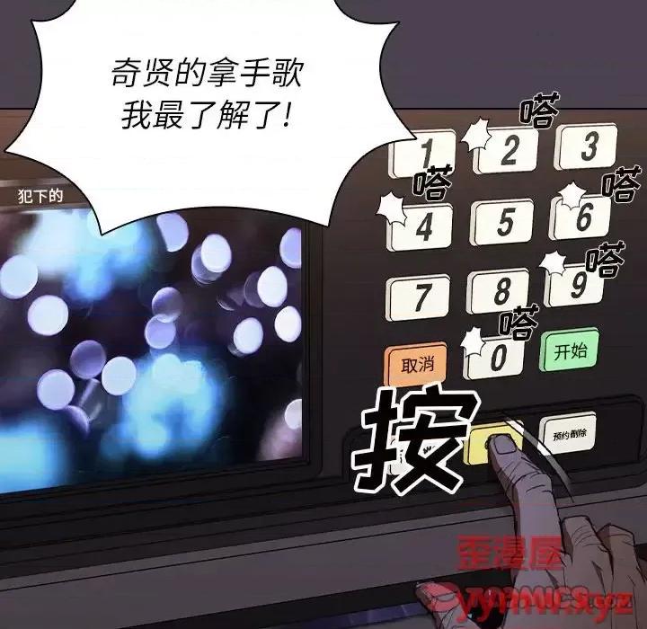 没种又怎样 没种又怎样-第 32 话 第108页