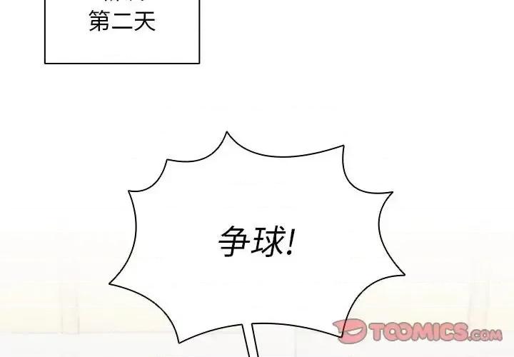 没种又怎样 没种又怎样-第 33 话 第2页