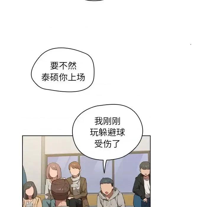没种又怎样 没种又怎样-第 33 话 第16页