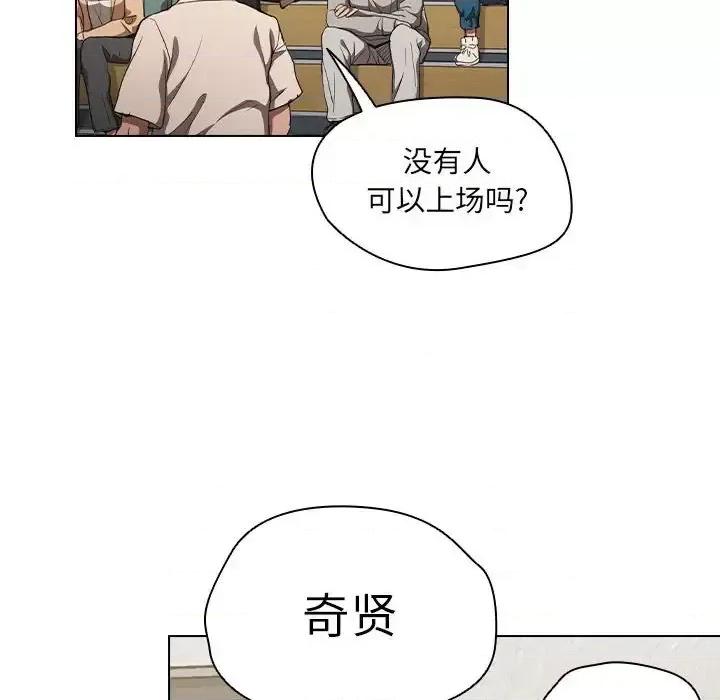 没种又怎样 没种又怎样-第 33 话 第17页
