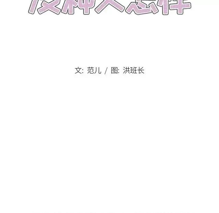 没种又怎样 没种又怎样-第 33 话 第21页