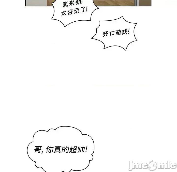 没种又怎样 没种又怎样-第 33 话 第65页