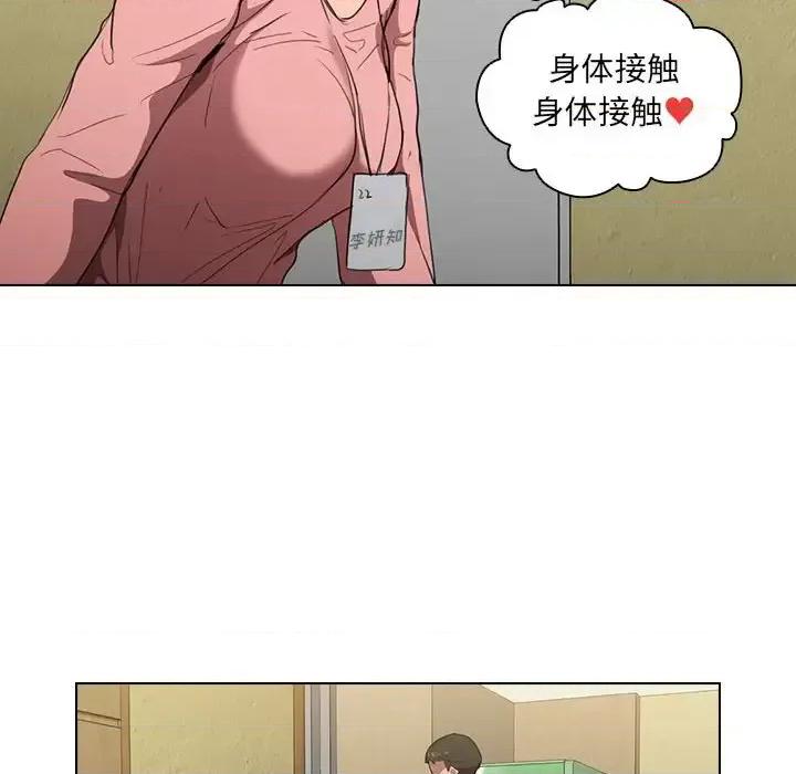 没种又怎样 没种又怎样-第 33 话 第73页