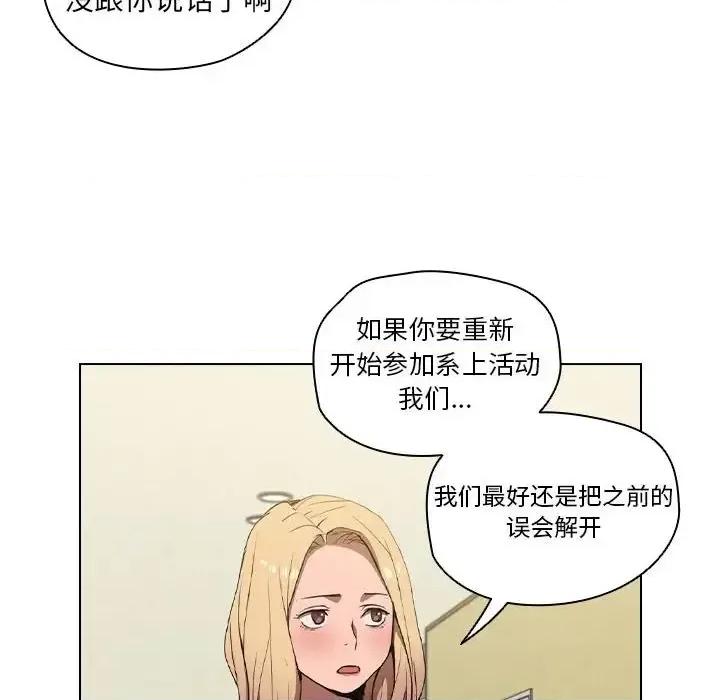 没种又怎样 没种又怎样-第 33 话 第83页