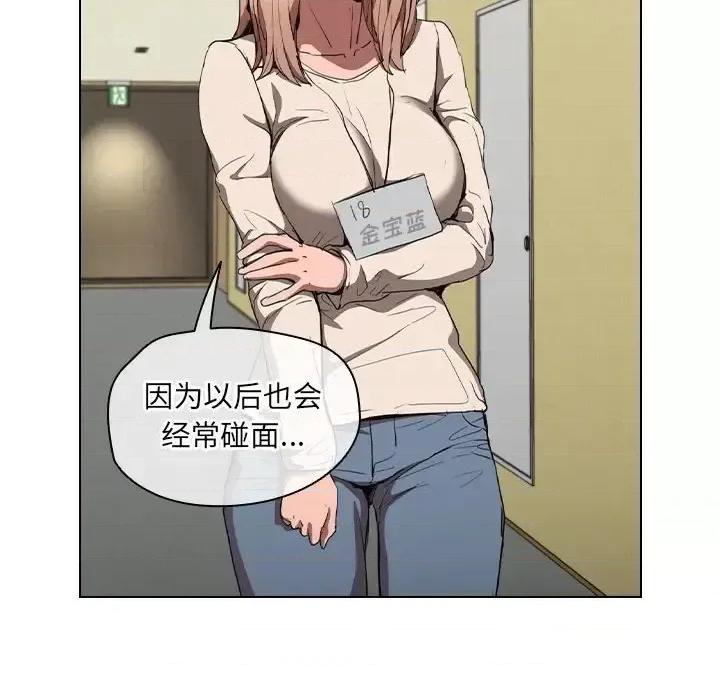没种又怎样 没种又怎样-第 33 话 第84页