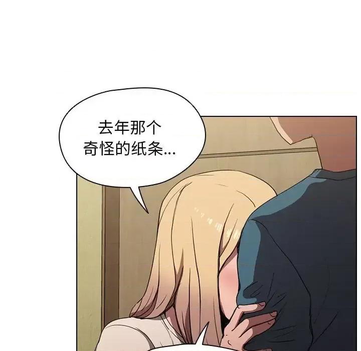 没种又怎样 没种又怎样-第 33 话 第89页