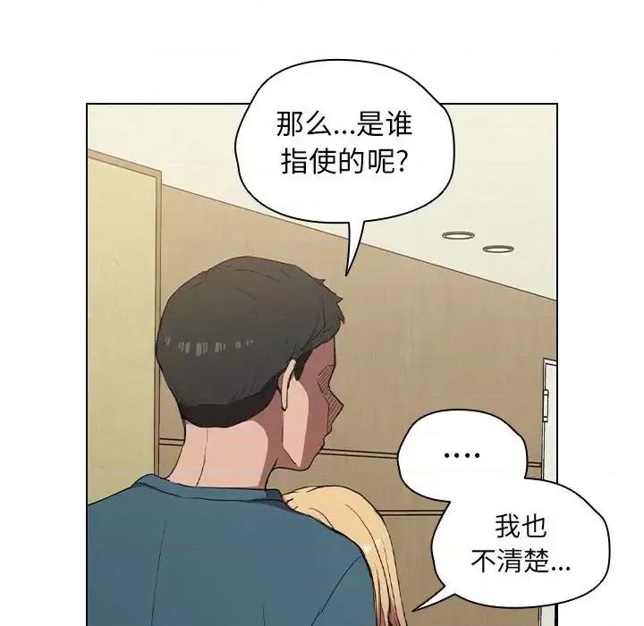 没种又怎样 没种又怎样-第 33 话 第91页