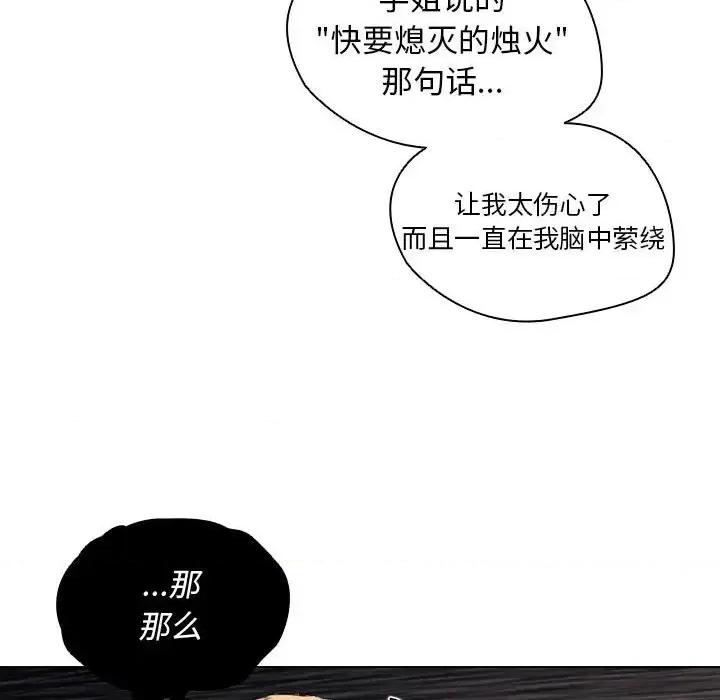 没种又怎样 没种又怎样-第 33 话 第96页