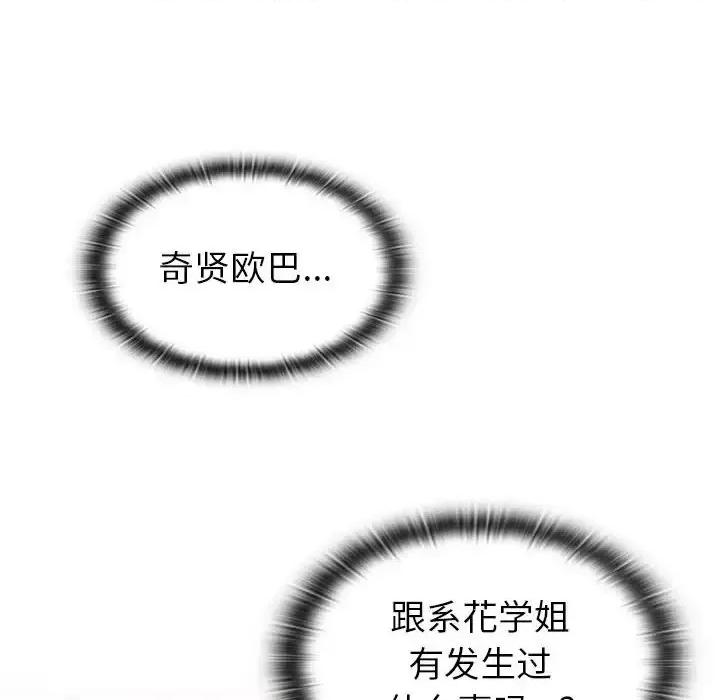 没种又怎样 没种又怎样-第 33 话 第101页