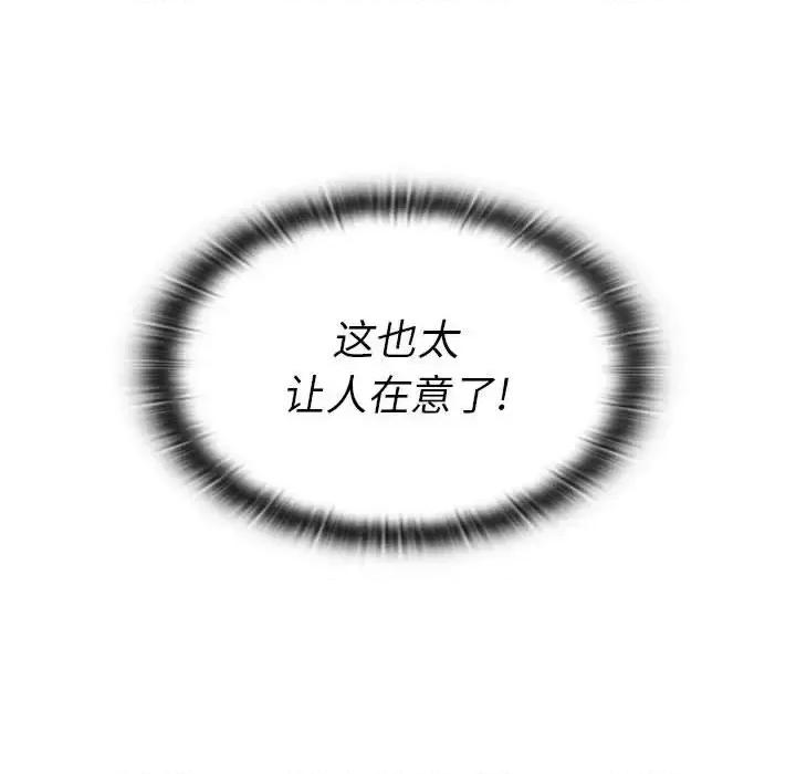 没种又怎样 没种又怎样-第 33 话 第103页