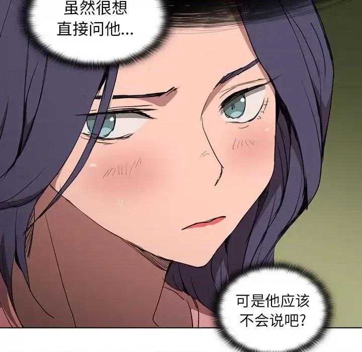没种又怎样 没种又怎样-第 34 话 第7页
