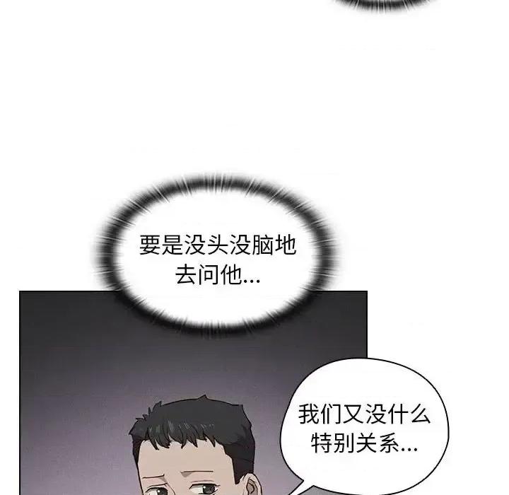 没种又怎样 没种又怎样-第 34 话 第8页