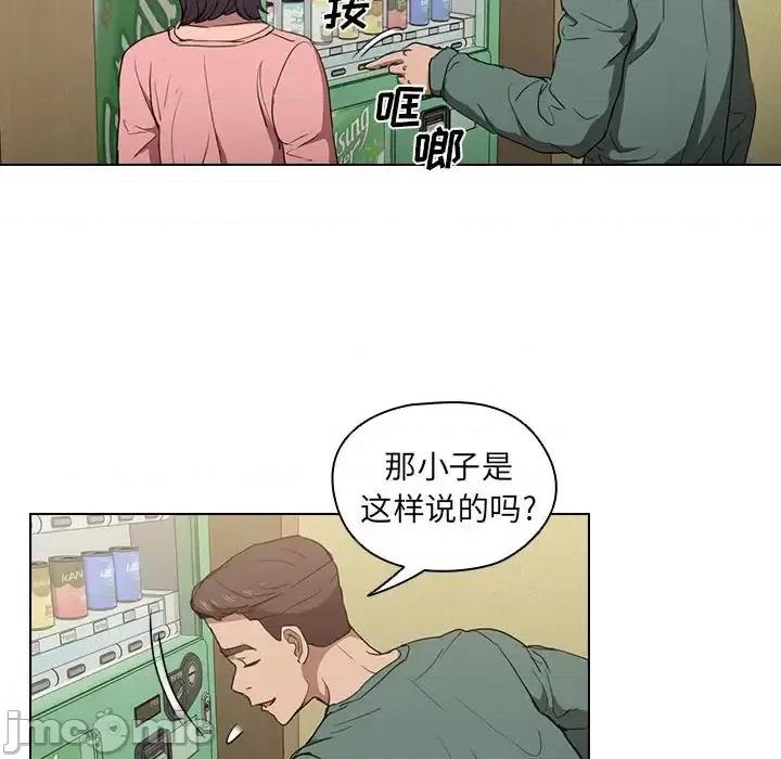 没种又怎样 没种又怎样-第 34 话 第20页