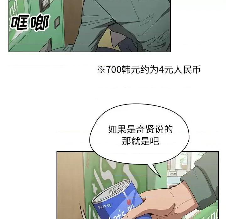 没种又怎样 没种又怎样-第 34 话 第21页