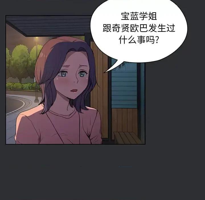 没种又怎样 没种又怎样-第 34 话 第39页