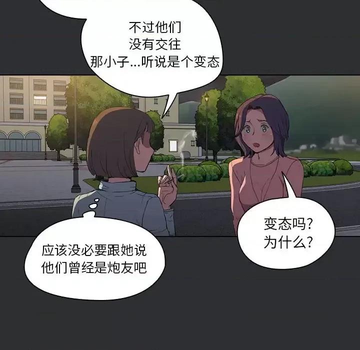 没种又怎样 没种又怎样-第 34 话 第46页
