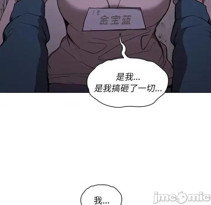 没种又怎样 没种又怎样-第 34 话 第75页