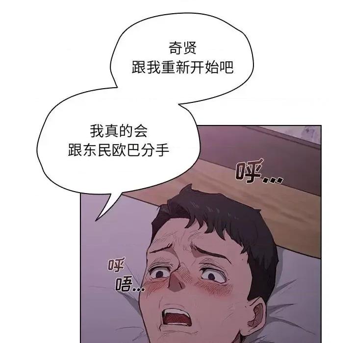 没种又怎样 没种又怎样-第 34 话 第79页