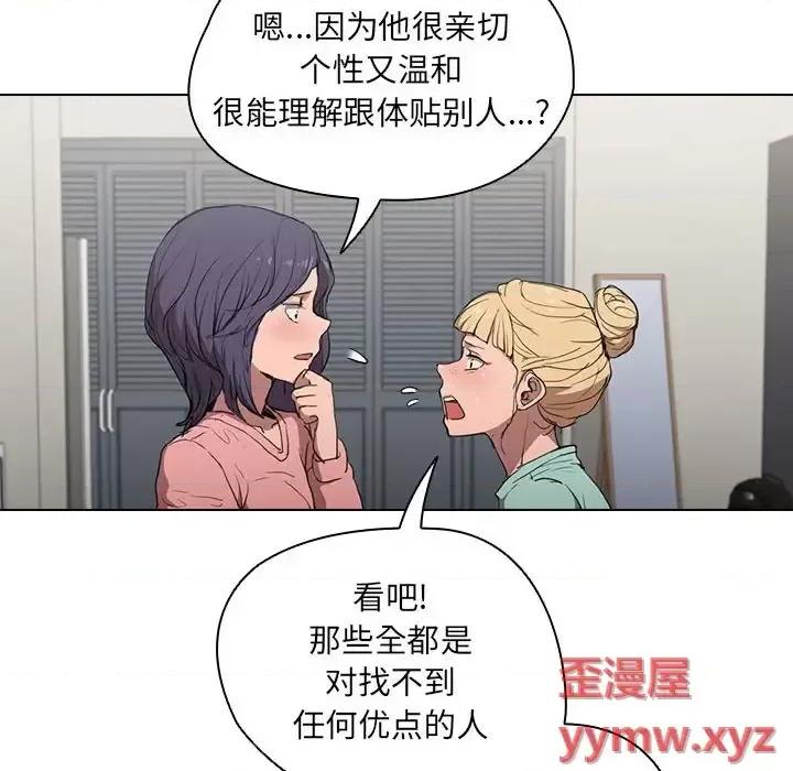 没种又怎样 没种又怎样-第 35 话 第74页