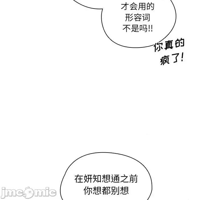 没种又怎样 没种又怎样-第 35 话 第75页