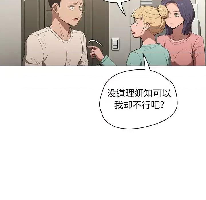 没种又怎样 没种又怎样-第 35 话 第81页