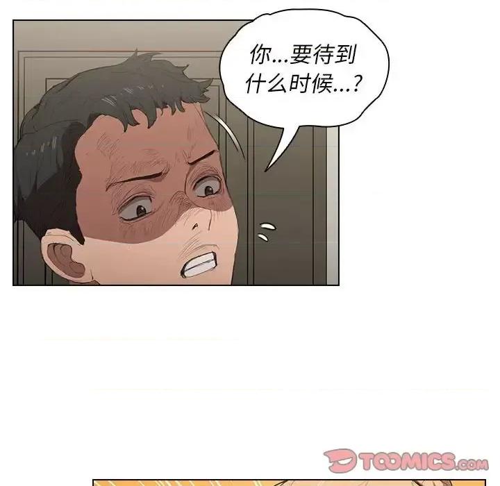 没种又怎样 没种又怎样-第 35 话 第82页