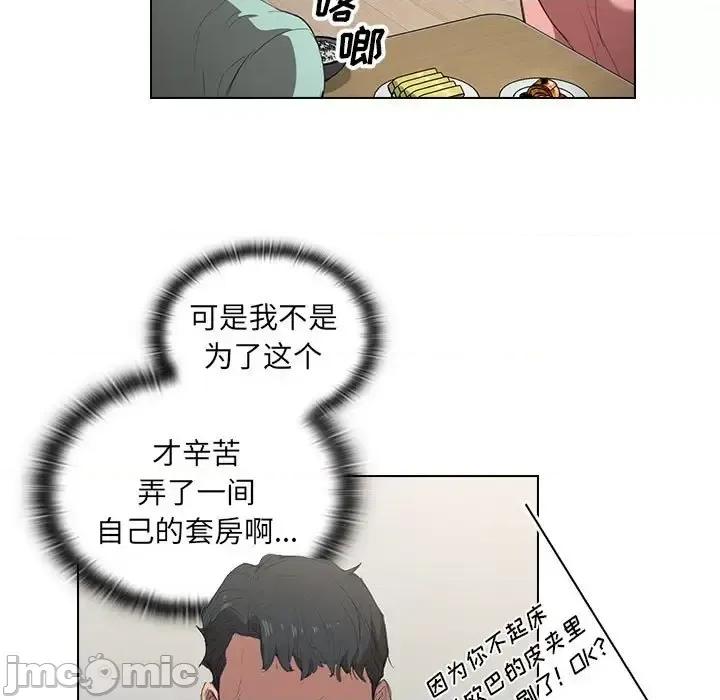 没种又怎样 没种又怎样-第 35 话 第95页
