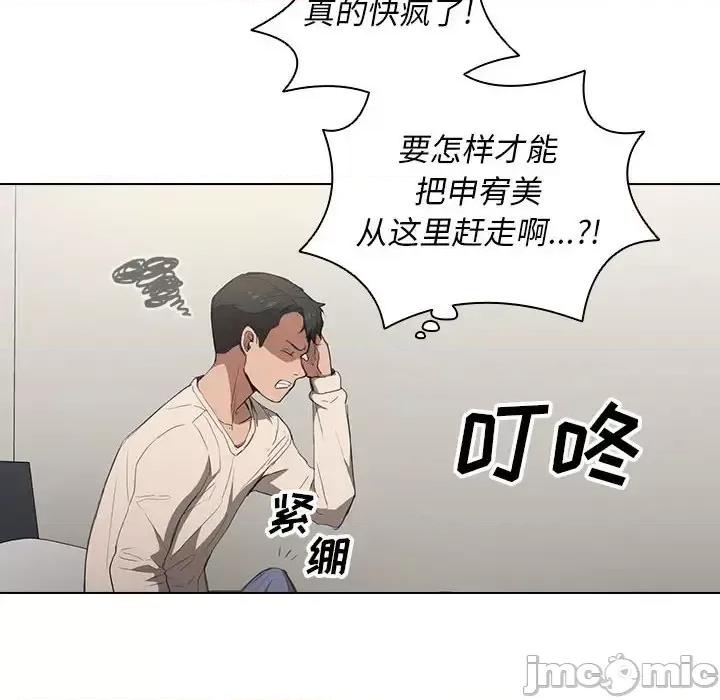 没种又怎样 没种又怎样-第 35 话 第100页