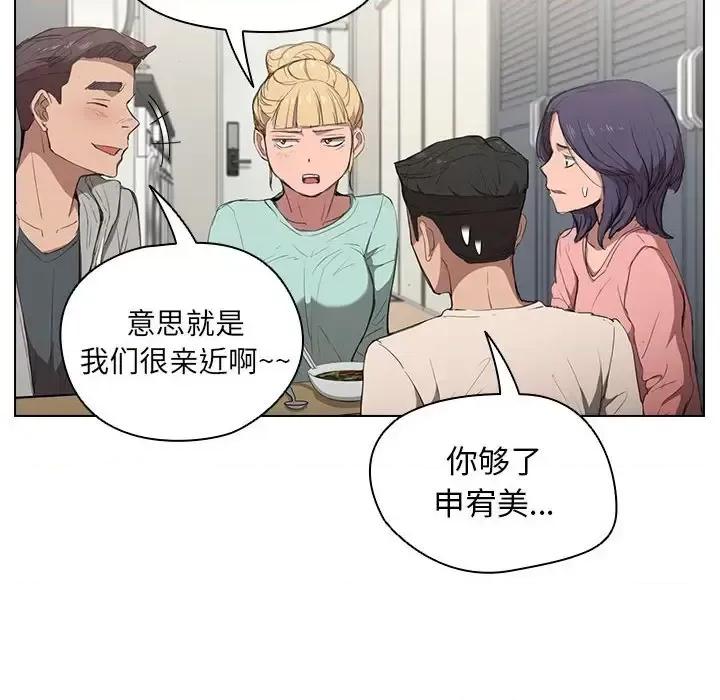 没种又怎样 没种又怎样-第 36 话 第12页