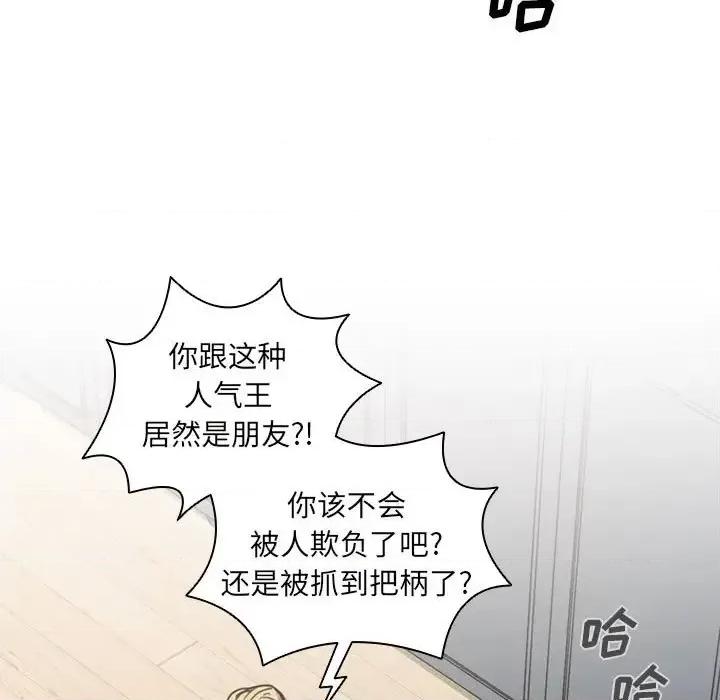 没种又怎样 没种又怎样-第 36 话 第27页