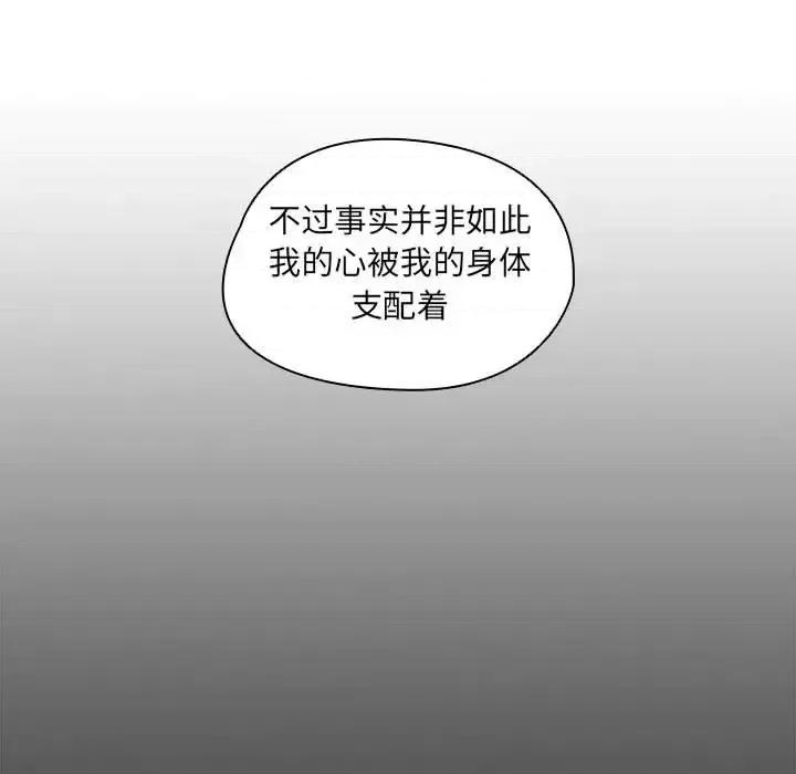 没种又怎样 没种又怎样-第 36 话 第69页