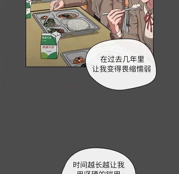 没种又怎样 没种又怎样-第 36 话 第71页