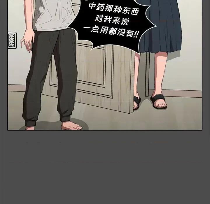 没种又怎样 没种又怎样-第 36 话 第73页