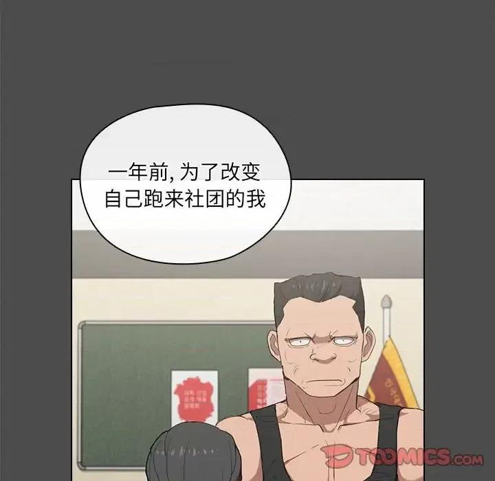 没种又怎样 没种又怎样-第 36 话 第74页