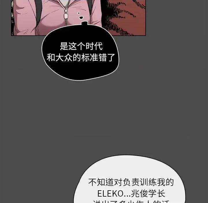 没种又怎样 没种又怎样-第 36 话 第77页