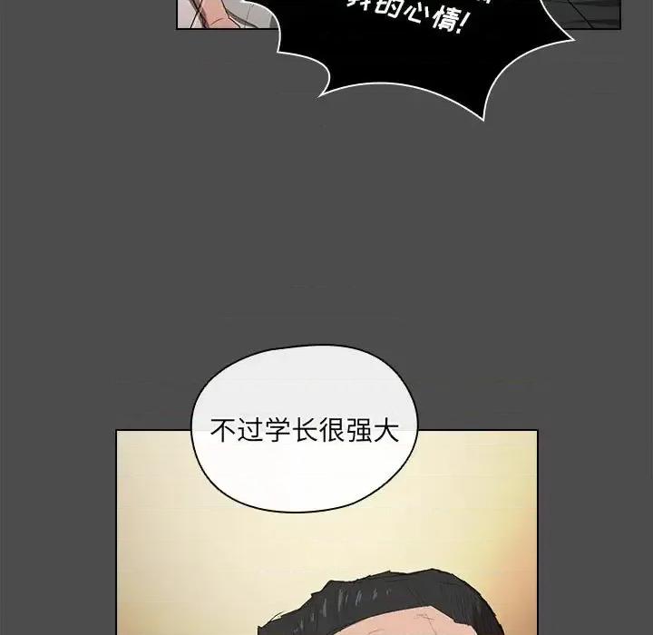 没种又怎样 没种又怎样-第 36 话 第79页