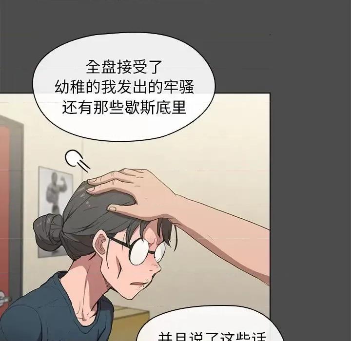 没种又怎样 没种又怎样-第 36 话 第81页