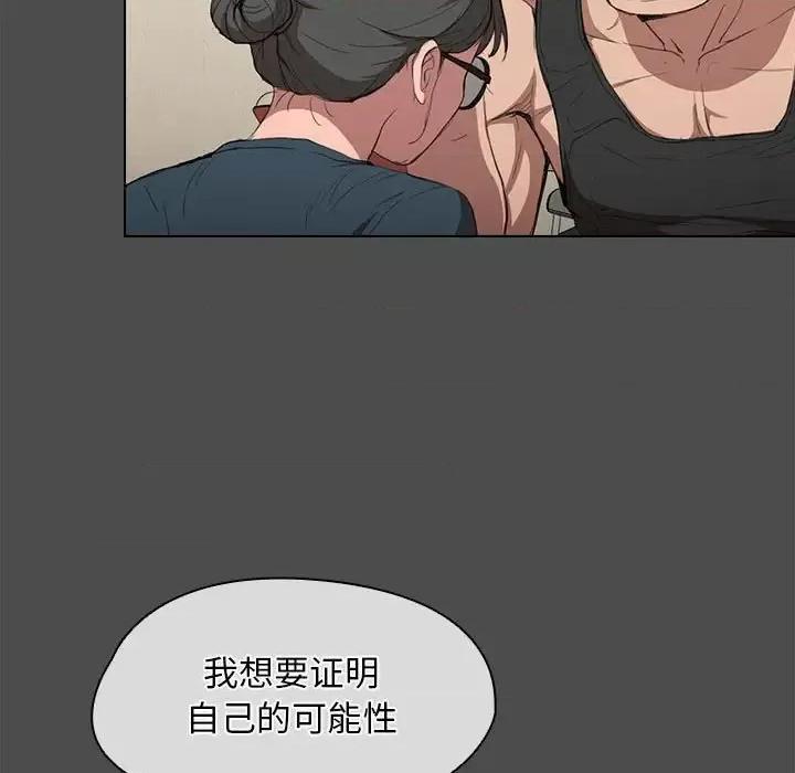 没种又怎样 没种又怎样-第 36 话 第83页
