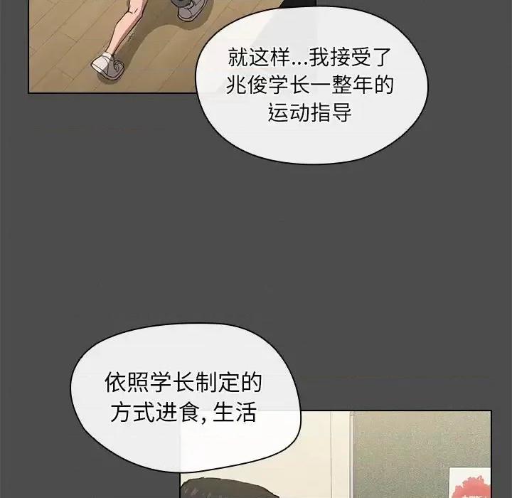 没种又怎样 没种又怎样-第 36 话 第86页