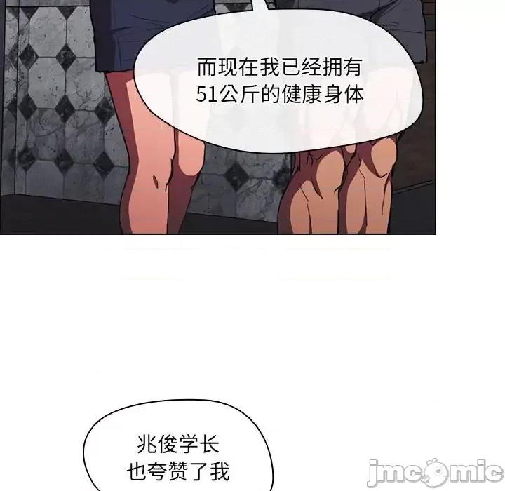 没种又怎样 没种又怎样-第 36 话 第90页