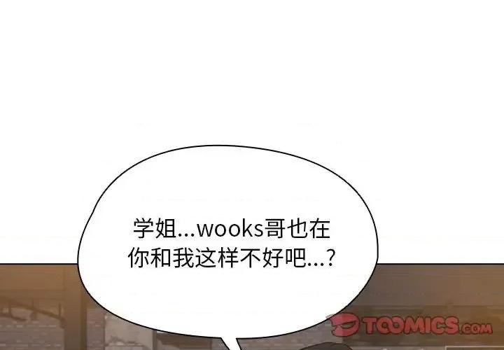 没种又怎样 没种又怎样-第 37 话 第3页