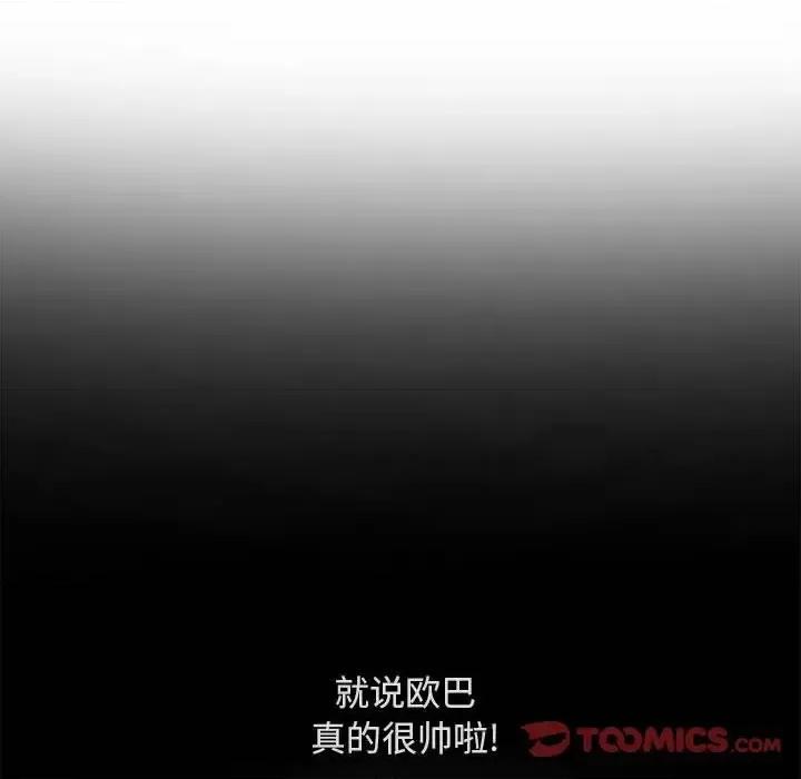 没种又怎样 没种又怎样-第 37 话 第24页