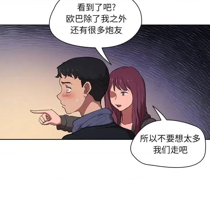 没种又怎样 没种又怎样-第 37 话 第33页