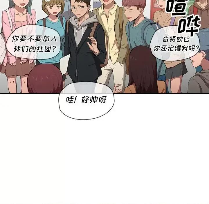 没种又怎样 没种又怎样-第 37 话 第93页