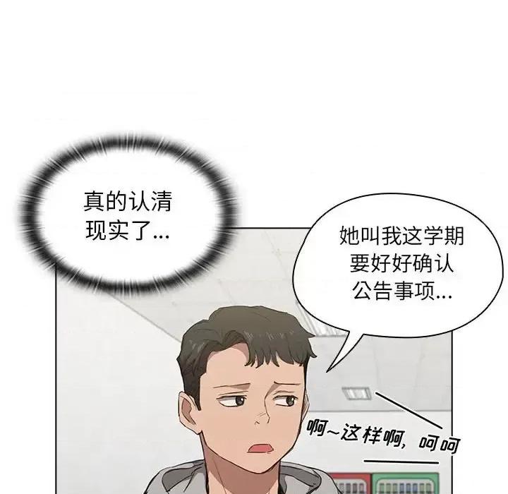 没种又怎样 没种又怎样-第 37 话 第104页