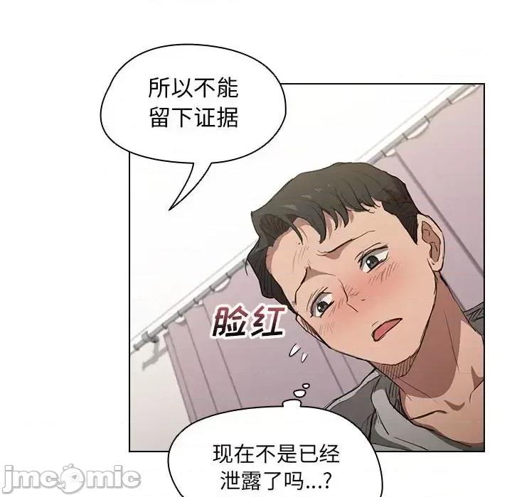 没种又怎样 没种又怎样-第 38 话 第20页