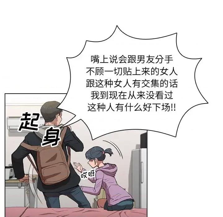 没种又怎样 没种又怎样-第 38 话 第49页